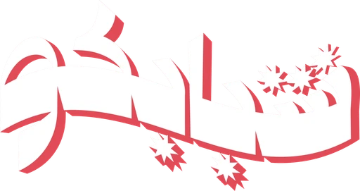 شبيكو